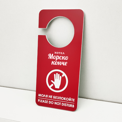 Двустранна хотелска табелка за врата от акрил – Моля не безпокойте и Моля почистете стаята Двустранна хотелска табелка за врата от акрил – Моля не безпокойте