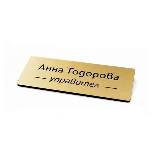 Персонализиран бадж с гравирано име и длъжност от акрил Персонализиран бадж с гравирано име и длъжност от акрил