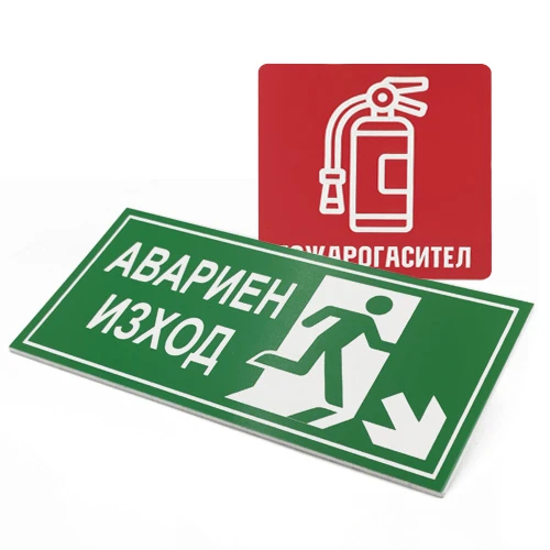 Указателни табели Пожарогасител, Авариен изход 