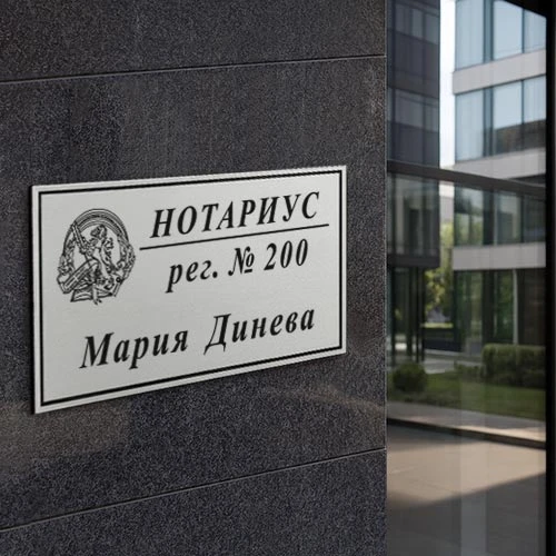 Табела Нотариус