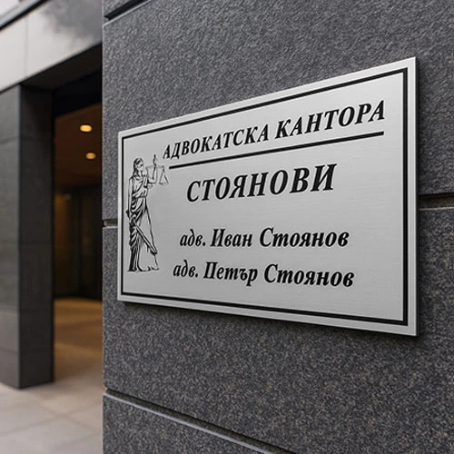 Табела Адвокатска кантора