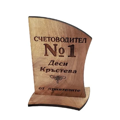 Персонализиран плакет от дърво