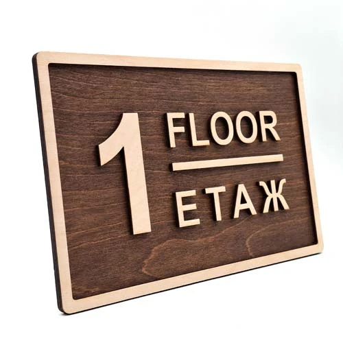 Tабела за етаж с обемни надписи