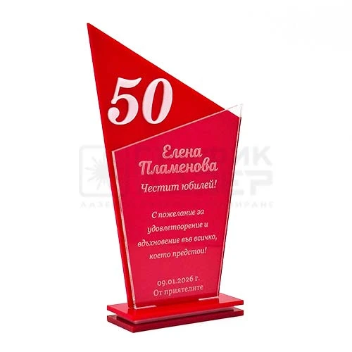 Плакет за юбилей