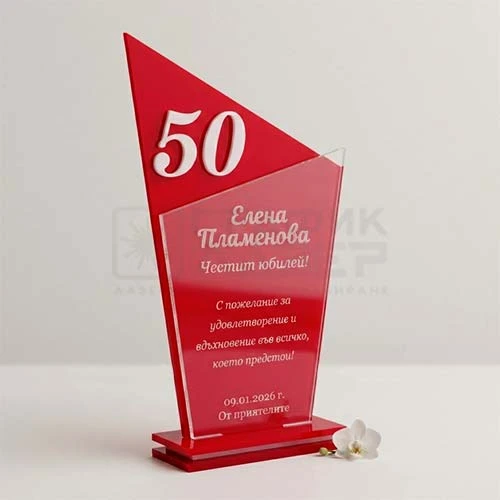 Плакет за юбилей