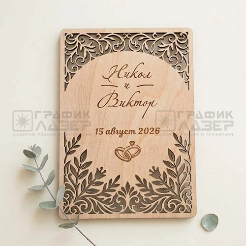 Покана за сватба с флорални орнаменти