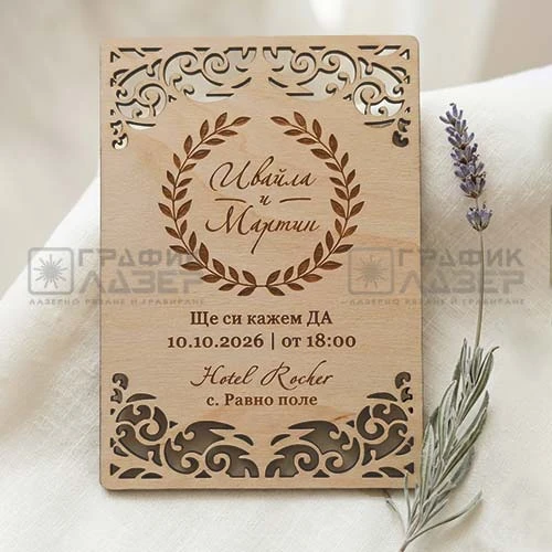 Покана за сватба от дърво
