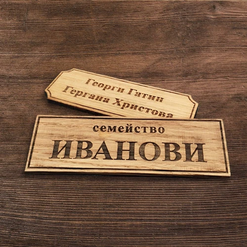 Табелка за врата модел 5