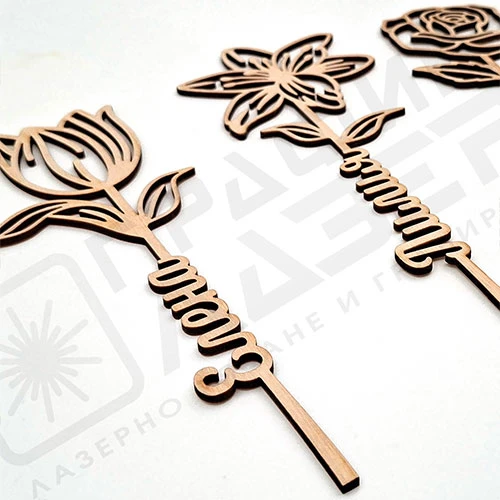 Дървено цвете с име