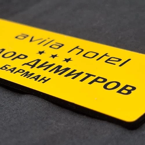 Персонализиран бадж в жълт цвят с име