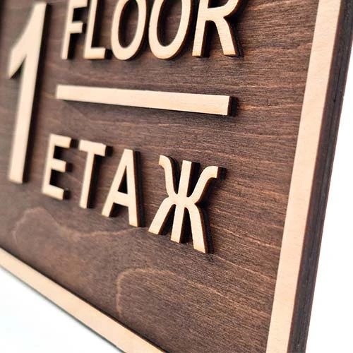 Табела за етаж с обемни надписи