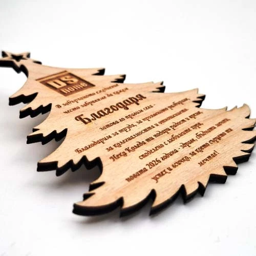 Фирмен подарък с послание