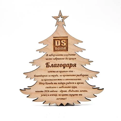 Фирмен подарък с послание