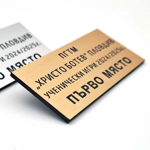 Табелки за купи и награди