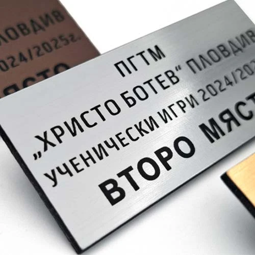 Табелки за купи и награди