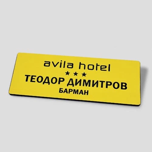 Персонализиран акрилен жълт бадж с черни лазерно изрязани и гравирани надписи