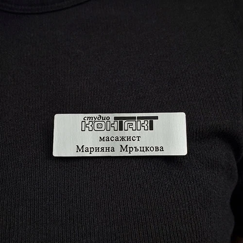 Лазерно гравиран бадж за служители