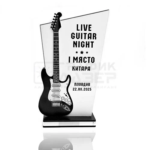 Награден плакет с китара за музикални конкурси и събития лазерно изрязан и гравиран