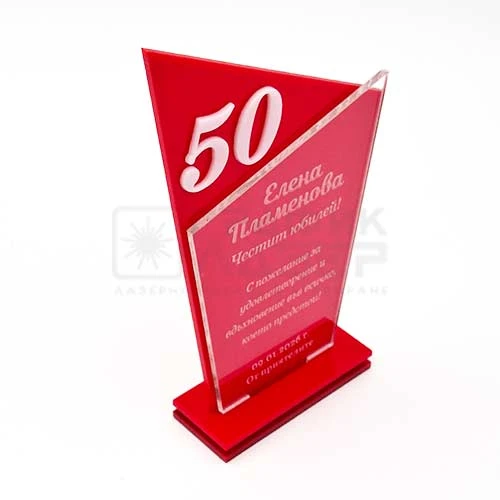 Луксозен юбилеен плакет от червен и прозрачен плексиглас с обемни букви