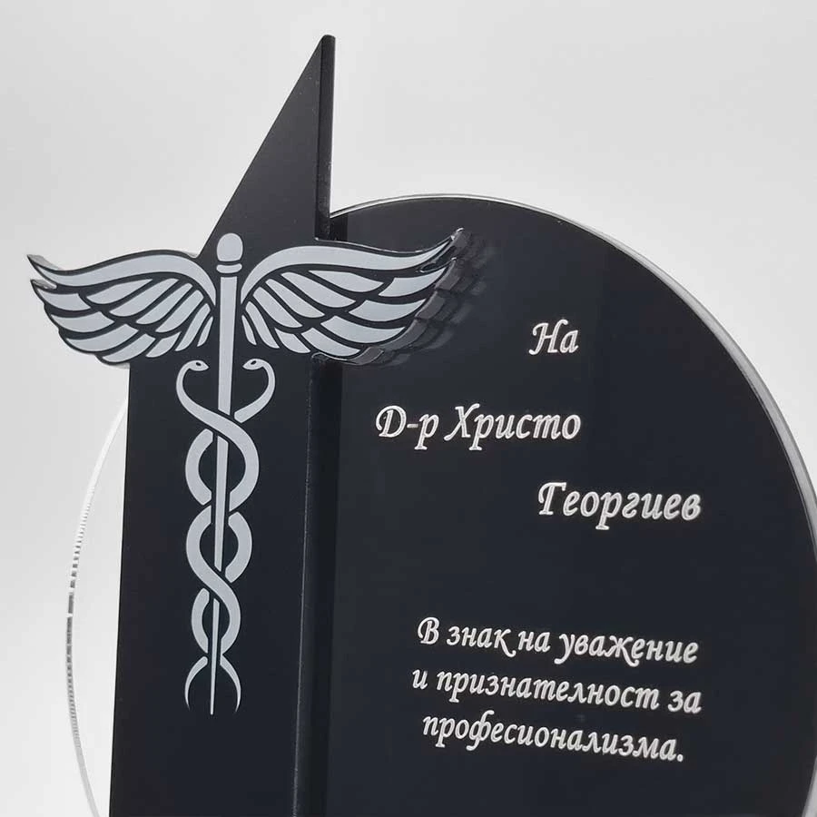 Оригинален персонализиран плакет за доктор