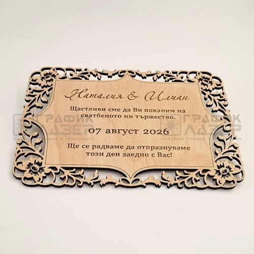 Покана за сватба от дърво лазерно изрязана и гравирана с персонализиран текст и сватбена програма