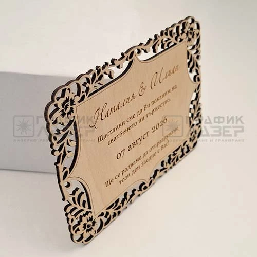 Покана за сватба от дърво лазерно изрязана и гравирана с персонализиран текст и сватбена програма