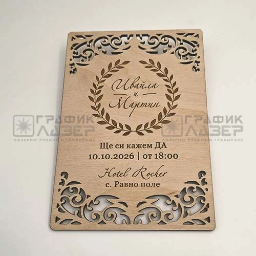 Персонализирана дървена покана за сватба с лазерно гравиране лице