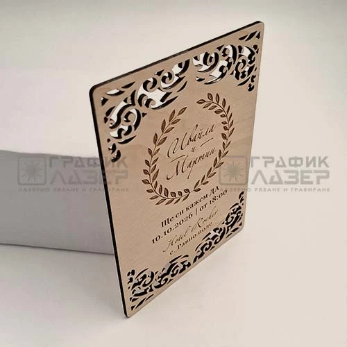 Покана за сватба от дърво лазерно изрязана и гравирана с персонализиран текст и сватбена програма