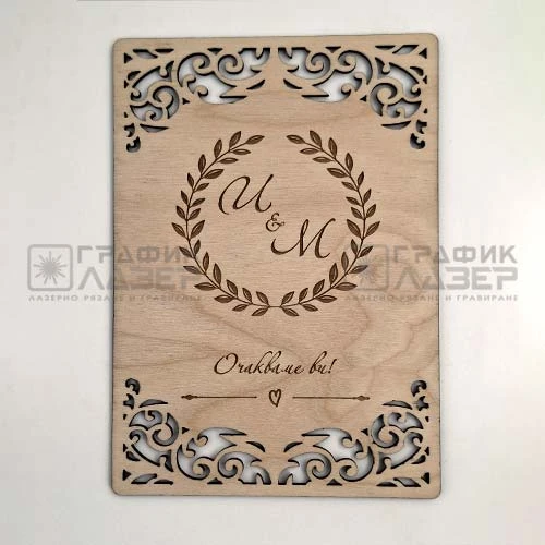 Персонализирана дървена покана за сватба с лазерно гравиране гръб