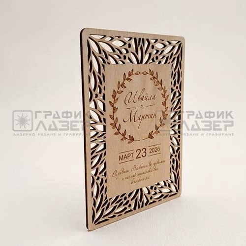 Елегантна дървена сватбена покана лазерно изрязана и гравирана