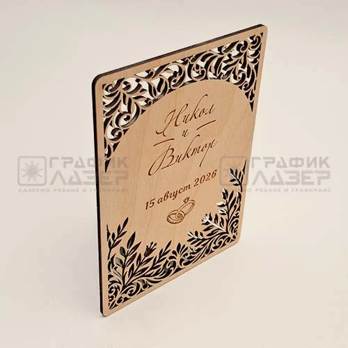 Оригинална лазерно изрязана дървена сватбена покана с декоративна рамка и персонализиран текст
