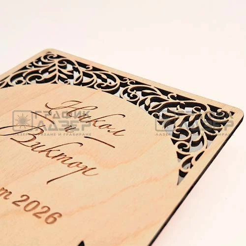 Оригинална лазерно изрязана дървена сватбена покана с декоративна рамка и персонализиран текст