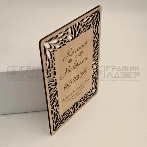 Двустранна лазерно изрязана сватбена покана от дърво с декоративна рамка и сватбена програма