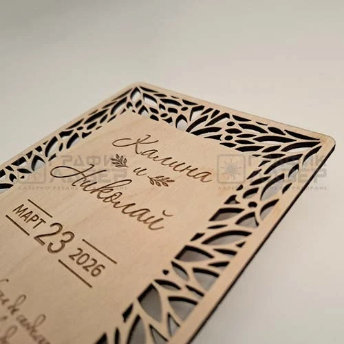 Двустранна лазерно изрязана сватбена покана от дърво с декоративна рамка и сватбена програма