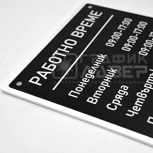 Табела Работно време