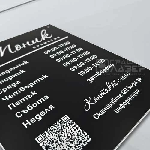 Табела работно време