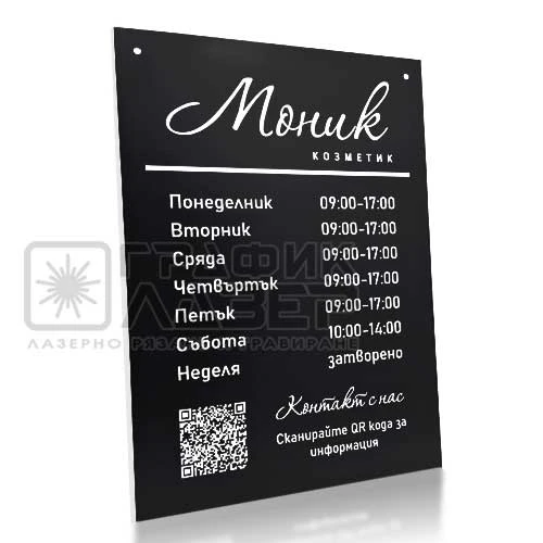 Табела работно време