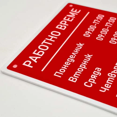 Стилна червена табела Работно време с контрастeн контур и надписи