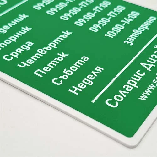 Цветна табела Работно време