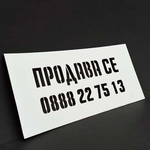 Шаблон Продава се