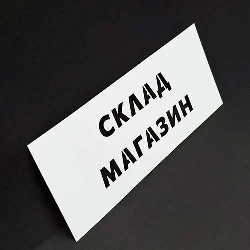 Шаблон Склад магазин