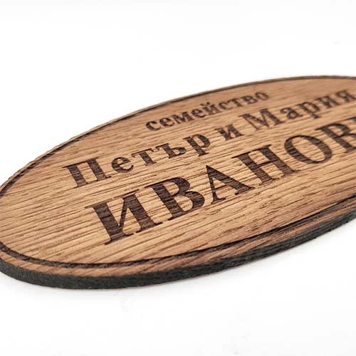 Детайл табелка за врата от дърво, изработена чрез прецизно лазерно рязане и гравиране