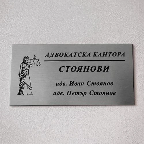 Табела Адвокатска кантора