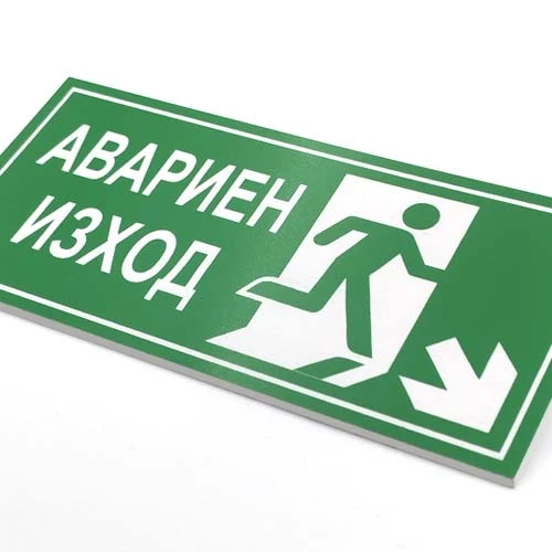 Табела Авариен Изход