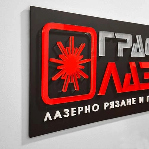 Фирмена табела с обемни букви