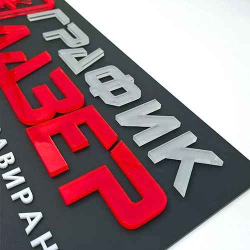 Фирмена табела от плексиглас График Лазер