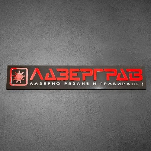 Фирмена табела с обемни букви и лого