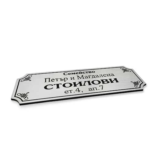 табелка семейство за врата лазерно изрязана и гравирана