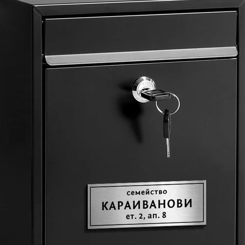 Табелка за пощенска кутия по поръчка