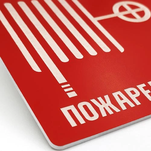 ЛАзерно гравирана указателна табела Пожарен кран